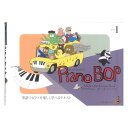 Piano Bop Level 1 CD付 英語でピアノを楽しく学べるテキスト JIMS Music ...