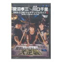 アルファノート菅沼孝三 meets 川口千里 KKK-COREマルチアングルライブ2 かおりと千里の大逆襲！【DVD】マルチアングルで3人の超アンサンブルを確認せよ！菅沼孝三＆川口千里の壮絶ドラムバトルに華を添える広原かおりの曲が気持ち良い！前作のライブから1年。手数王菅沼孝三からの無茶ブリに対し、今作では容赦ない川口千里＆広原かおりの反撃が始まる。13台のカメラで鍵盤奏者が見たかった演奏者目線や足鍵盤のアングル、ドラマー目線のアングルもあり、更に演奏者の目線に立ったライブDVDとなっている。マルチアングルでは、1画面に全員のショットを入れることで、全員の動きを同時に見ることが可能に。【収録内容】#01 KKK-CORE#02 WINS#03 momo dance#04 what's shaking?#05 かえるのうた#06 ラ・カンパネラ#07 青が澄む〜遠くへ〜#08 白鳥「動物の謝肉祭」より#09 Horoscope#10 ケチャップ#11 TV thema song medley#12 URBAN BREEZE#13 Horizon爆笑MC集＆LIVE at横浜 Hey-JOE出演者：菅沼孝三/川口千里/広原かおり仕様：DVD(片面2層式)