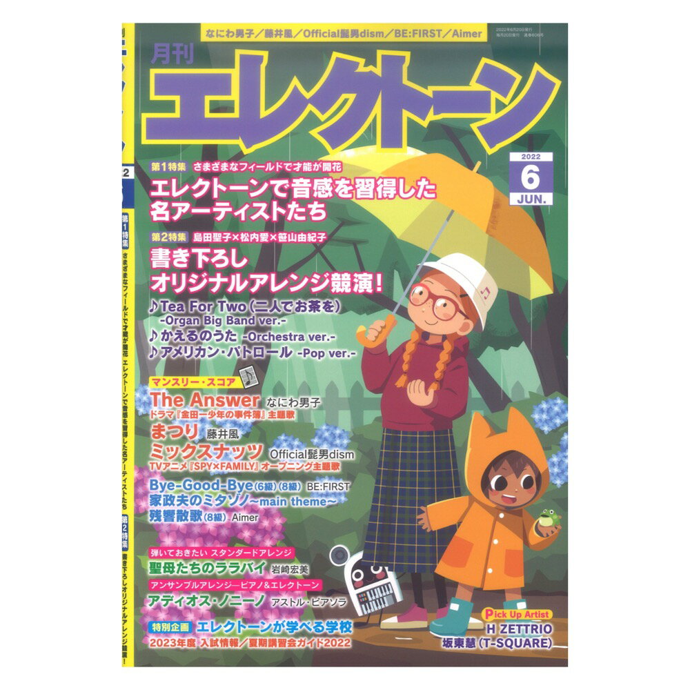 月刊エレクトーン2022年6月号 ヤマハミュージックメディア