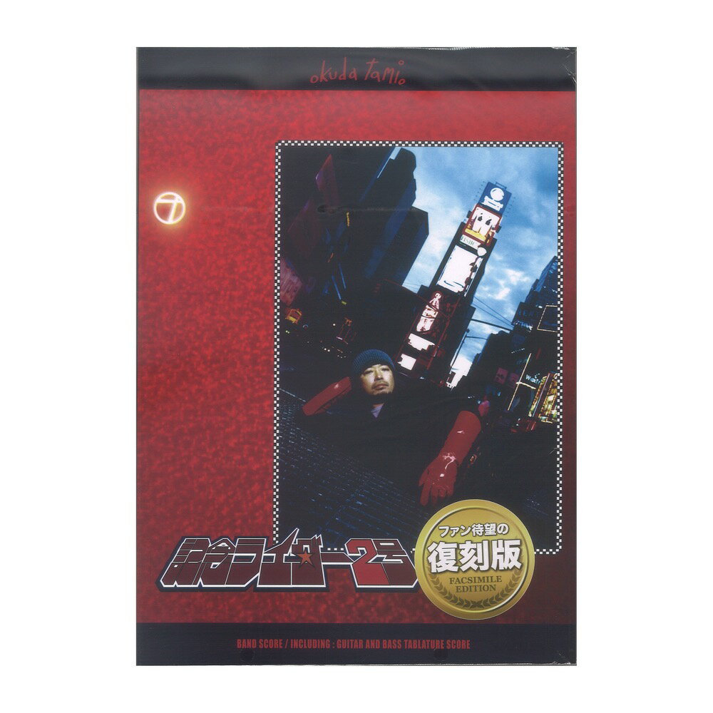 奥田民生 ベストコレクション 楽譜セット BS 奥田民生 ベストコレクション (BAND SCORE) |本 | 通販 | Amazon