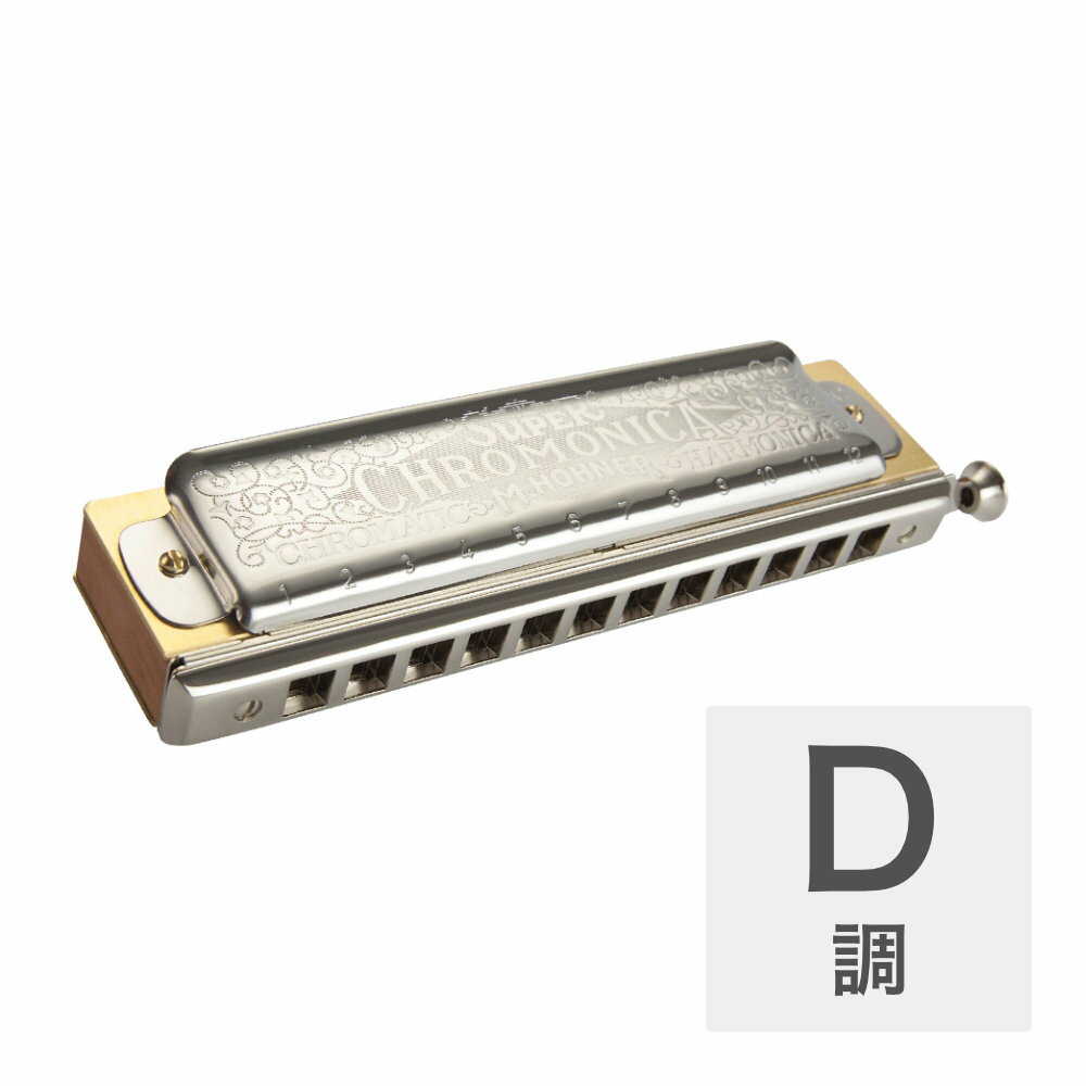 ホーナー ハーモニカ D調 HOHNER Super Chromonica 270 270/48 D クロマチックハーモニカ