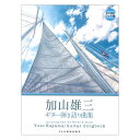 加山雄三 ギター弾き語り曲集 ドレミ楽譜出版社