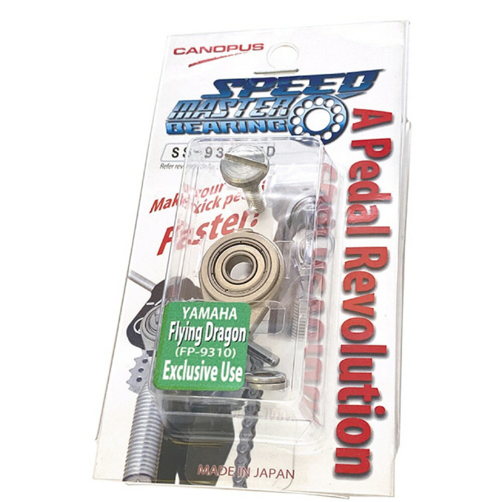 CANOPUS SS-9310FD スピードマスターベアリング