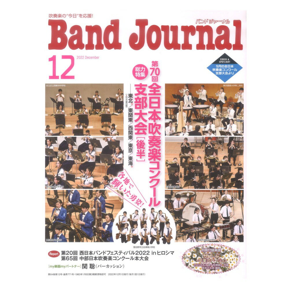 Band Journal 2022N12 yVF