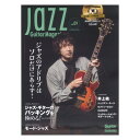 ジャズギターのバッキングを特集