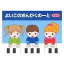 よいこのおんがくのーと3 3だん サーベル社