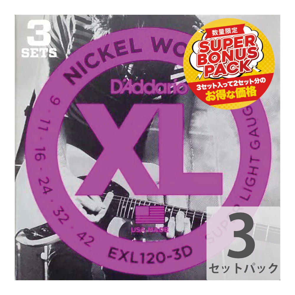 【3セットパック】D'Addario 09-42 EXL120-3DBP Super Light エレキギター弦 3セット入りボーナスパック