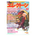 月刊エレクトーン2023年1月号 ヤマハミュージックメディア