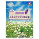 スタジオジブリ作品集 チューバ カラオケCD付 ヤマハミュージックメディア