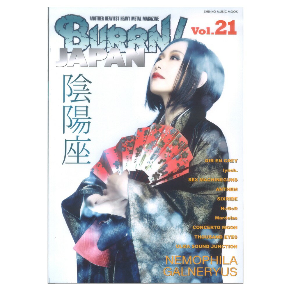 BURRN JAPAN Vol.21 シンコーミュージック