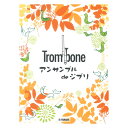 トロンボーン アンサンブル de ジブリ ヤマハミュージックメディア