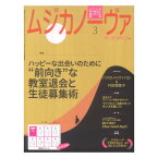 ムジカノーヴァ 2023年3月号 音楽之友社