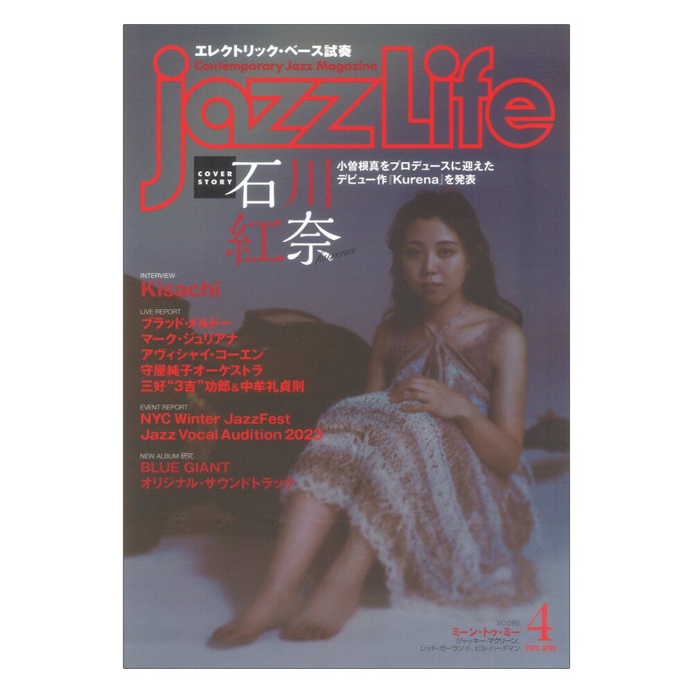 COVER STORY 石川紅奈