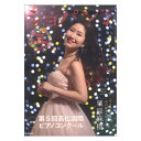 ハンナ月刊ショパン 2023年4月号【雑誌】Pianist Special Interview No.312 栗原麻樹 ■森岡 葉フランス音楽の真の魅力を伝えたい【特集】第5回高松国際ピアノコンクール・ファイナリストインタビュー 1位 フィリップ・リノフ／2位 青島周平／3位 ナイール・マヴリュードフ／4位 西本裕矢／5位 マリア・ナロジツカ／結果一覧・参加者インタビュー・第5回高松国際ピアノコンクール 観戦レポート（第3次審査・本選） ■藤巻暢子・審査員コメント・第5回高松国際ピアノコンクールピアノメーカーインタビュー■東ゆか チームYamaha チームKAWAI チームSteinwey & Sons チーム BoesendrferSIRIES・音楽ゆかりの旅散歩 第14回 アルゼンチン（後編） フランコ・ファジョーリ■片山陽子・Mari's Cafe 熊本マリ第15回 ジョナタン・フルネル・矢野先生の骨体操ものがたり ■矢野龍彦 第15回 「先生と生徒の関係性」・未知なるロシアに魅せられて ■手嶋沙織 最終回 異国でのドタバタ出産記・後編 ・ショパンにおけるマズルカの世界 マズルカ、マズルカ！ 第7回 最終回 ジャン＝ジャック・エーゲルディンゲル■船越清佳・音を語らせる、まずそこから〜金子勝子のピアニズム 第2回 痩せこけた子どもたち・ロマンティック・ロシア ただ今モスクワ音楽院留学中！ 第2回■杉本沙織・アメリカ音楽教育だより 第5回 夏の音楽祭がアツい！ ■有座なぎさ・現役最高齢（101歳）ピアニスト 室井摩耶子エッセイ ピアニストの呟き 第109回 「テンポが芸術を作り出す」 ■室井摩耶子Report ・Interview・TopicsReport 三浦コウ ピアノ・リサイタル ■森曠士朗Topics 横浜みなとみらいホールが2023年度公演ラインアップを発表追悼 タッキーノ先生 ■亀田真弓SIRIES2・世界のピアノ教本探検 第16回 丸山京子・菊池亮太のぶらり音楽さんぽ ■菊池亮太 第19回 ピアニストのリサイタル中の脳内・アフロのピアノレッスン〜やめてしまったピアノを大人になってもう一度〜 ■稲垣えみ子 第64回 ゆっくり練習は退屈なのか・ピアニスト、奇人変人列伝 第16回 エミール＝ロベール・ブランシェ（前編） ■高久暁・世界のコンクール便りVol.110 第3回オルガ・カーン国際ピアノコンクール ■アーリンク明美・ピーター鈴木の横丁ばなし 鈴木達也 第24回 ヘンリーZ.スタインウェイ（VI）73 音本。 Books info 音本。｜Books info｜道下京子のCD PICK UP ！ショパンバックナンバーのご案内INFORMATIONおたよりカフェテラス