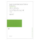 男声合唱のための グリークラブ・ソングセレクションIII くちなし 音楽之友社(3)
