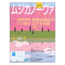 ムジカノーヴァ 2023年4月号 音楽之友社