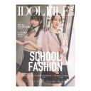 シンコーミュージックIDOL FILE Vol.30 SCHOOL FASHION 【音楽書】表紙：石橋颯（HKT48）／最上奈那華（HKT48）バックカバー：原かれん（NMB48）朝比奈さくら（まねきケチャ）／天野真里亞（スーパーベイビーズ）／天羽生茜（すーぱーぷーばぁー!!）／あやか（W.ダブルヴィー）／梅原麻緒（テラス×テラス）／エリ・センパイ（ROOM 0205）／大西桃香（AKB48）／奥野未悠（アラカシ。）／小田垣有咲（Peel the Apple）／カエデチャン（ROOM 0205）／花音（九州女子翼）／川崎帆々花（アラカシ。）／神崎ひな（まねきケチャ）／木葭のの（フィロソフィーのダンス）／神坂くるみ（ワンダーウィード天）／凩めの（唯美人形）／込山榛香（AKB48）／ごりか（おこさまぷれ〜と。）／桜ひなの（いぎなり東北産）／佐藤まりあ（フィロソフィーのダンス）／篠原葵（まねきケチャ）／白鷺あいら／鈴木萌花（AMEFURASSHI）／鈴木Mob.（にっぽんワチャチャ）／高田もも（唯美人形）／高萩千夏（アップアップガールズ（2））／橘花怜（いぎなり東北産）／谷あやか（メイビーME）／月森湖子（ルージュブック）／凪咲楓（まねきケチャ）／ナツキ（Fuhua）／羽島めい（神宿）／平澤芽衣（THE ORCHESTRA TOKYO／藤沢莉子（JOY）／みくる（カラフルスクリーム）／美南れな（月に足跡を残した6人の少女達は一体何を見たのか…）／村上華花（Quubi）／村山結香（JOY）／森ふう花（まねきケチャ）50音順発行元 : ロックスエンタテインメントサイズ : A5変型判ページ数 : 116ページISBN : 978-4-401-76312-2