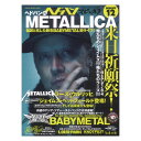 ヘドバン スピンオフ ヘドバン的METALLICA来日祈願祭！ 伝説と化した新生BABYMETAL初ライヴ！ シンコーミュージック