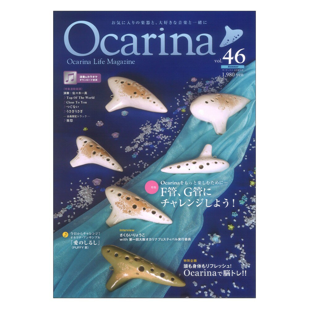 Ocarina vol.46 A\o