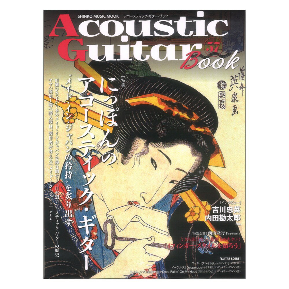 Acoustic Guitar Book 57 VR[~[WbN