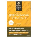 もっときわめる! 1曲1冊シリーズ5 J.S.バッハ 無伴奏ヴァイオリンのためのソナタとパルティータ 音楽之友社