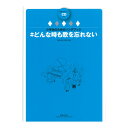 小学生のためのソングブック #どんな時も歌を忘れない 範唱+カラピアノCD付き 音楽之友社