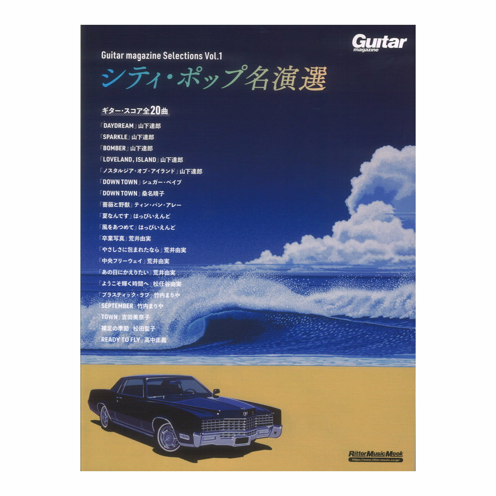 Guitar magazine Selections Vol.1　シティポップ名演選 リットーミュージック