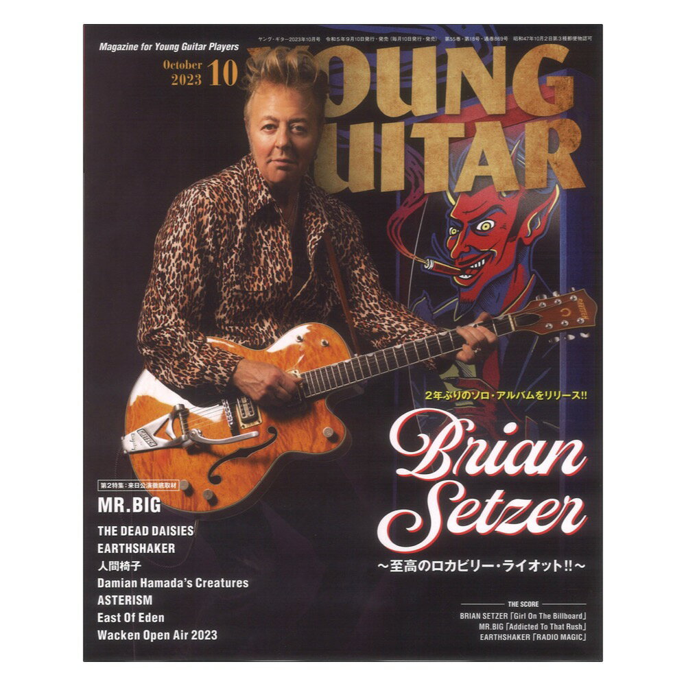 YOUNG GUITAR 2023年10月号 シ...の商品画像