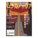 ピアノを教える人 学ぶ人の雑誌 ムジカノーヴァ 2023年11月号 音楽之友社