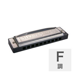 ホーナー ハーモニカ F調 HOHNER Silver Star F 504/20 10ホールハーモニカ ブルースハープ ブルースハーモニカ