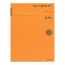 城代悠子:IKUSA 全音楽譜出版社