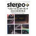 stereo 2024年1月号 音楽之友社