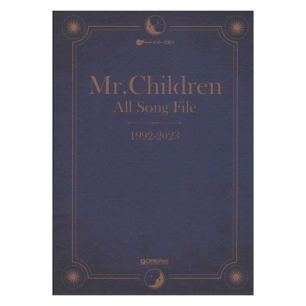 ギターで歌う Mr.Children オール ソング ファイル 1992-2023 ドリームミュージックファクトリー