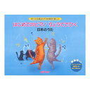 知ってる曲ばかり 簡単で楽しい はじめてのピアノ りょうてでひく 日本のうた デプロMP
