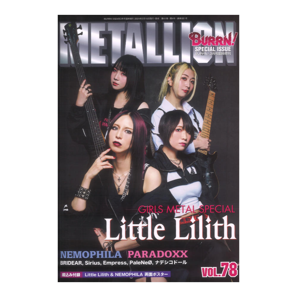 METALLION Vol.78 シンコーミュージック