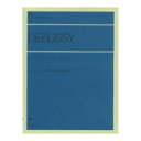 全音ピアノライブラリー ドビュッシー ピアノのための12の練習曲 全音楽譜出版社