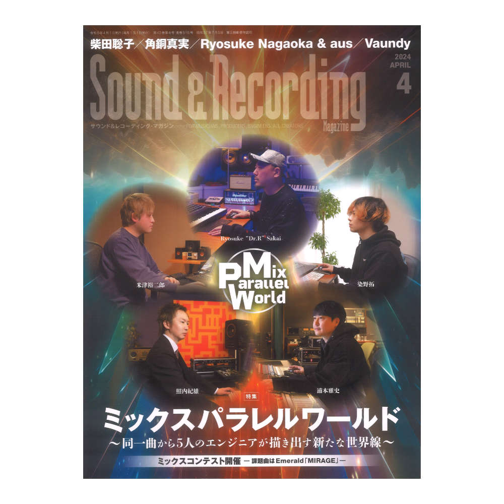 Sound&Recording ミックスパラレルワールド
