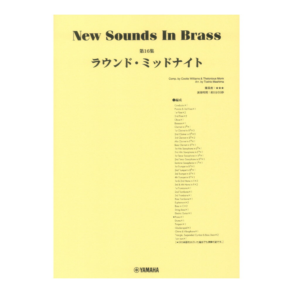 ヤマハミュージックメディアNew Sounds in Brass NSB第16集 ラウンド・ミッドナイト【楽譜】これまでオンデマンド商品でお客様に入手しづらい商品でありましたが、この度通常の在庫品として復刊いたしました！商品の説明 ●編成Conductor x1Piccolo & 3rd Flute x11st Flute x22nd Flute x2Oboe x1Bassoon x1Clarinet in E♭ x11st Clarinet in B♭ x32nd Clarinet in B♭ x33rd Clarinet in B♭ x3Alto Clarinet in E♭ x1Bass Clarinet in B♭ x11st Alto Saxophone in E♭ x12nd Alto Saxophone in E♭ x11st Tenor Saxophone in B♭ x12nd Tenor Saxophone in B♭ x1Baritone Saxophone in E♭ x11st Trumpet in B♭ x12nd Trumpet in B♭ x13rd Trumpet in B♭ x14th Trumpet in B♭ x11st & 2nd Horns in F x23rd & 4th Horns in F x21st Trombone x12nd Trombone x13rd Trombone x1Bass Trombone x1Euphonium x2Bass in C x2String Bass x1Electric Guitar x1*Piano x1Drums x1Timpani x1Glockenspiel x1Chime & Vibraphone x1Triangle, Suspended Cymbal & Bass Drum x2Tam-tam x1[*印の楽器をはぶいた編成でも演奏可能です。]編曲者：真島 俊夫難易度：★★★演奏時間：5分35秒●曲目解説異色のジャズ・ピアニストとして知られる, セロニアス・モンクの作曲によるこの曲は,モダン・ジャズ史上の名曲として, ジャズ・ファンのみならず,多くの人々に愛されています。 史上に残る名演奏としては、モンク自身のピアノとマイルス・デイビスのトランペットによる,1956年のCBSバージョン等があります。そして,バーニ・ハニゲンによって歌詞が付けられてからは,多くの歌手に歌われています。歌にまでなるほど優れた美しい曲ですが,特にサラ・ボーンの名唱は有名です。ぜひ一度聴いてみてください。詞の出だしは, 『夜, 私はとても寂しさを覚える,いくつもの想い出がよみがえる。Around Midnight Around Midnight・・・・・・。』の様な意味です。●演奏にあたって1,2小節目はアタックを正確に,そして3小節目から8小節目まではトランペットを消さないようにしてください。[A]の前2小節 間は,遠くから聞こえてくる様な感じで,また[A]からの8小節間は, サックス以外は極力小さくしてください。[B]から16分音符で動くパ ートは,はっきりと演奏し、[D]の4小節目から6小節目にかけて盛り上げてください。[E]のソロ・トロンボーンはホルンがトランペットに移しても構いません。[F]はクライマックスです。[G]は余韻に浸る感じで,そして最後の3小節間は,遠くへ消えていく様に,特に最後の音は,消えて無くなるまで伸ばしてください。 【収載曲】1 ラウンド・ミッドナイト作曲：B HANIGHEN/CHARLES WILLIAMS/T MONK編曲：真島 俊夫楽器：吹奏楽仕様 A4判縦/16ページ商品構成 楽譜JANコード 4947817300076 ISBNコード 9784636111071楽器 吹奏楽