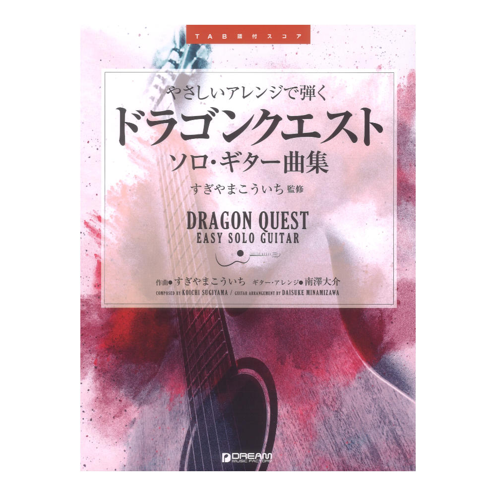 【楽天市場】ドラゴンクエスト 楽譜 ギターの通販 【楽天市場】ドラゴンクエスト 楽譜 ギターの通販