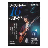 Jazz Guitar Magazine 㥺 16ƻ åȡߥ塼å