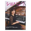 月刊ショパン 2024年4月号 ハンナ(3)
