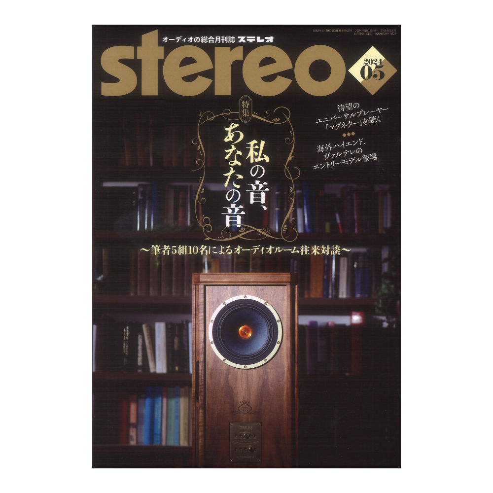 stereo 2024N5 yVF