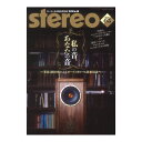 stereo 2024年5月号 音楽之友社