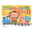 すぐに覚えて忘れない おさるのど おんぷのぬりえ 1 ドリームミュージックファクトリー