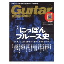 特集 実録 にっぽんブルース史