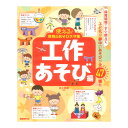 使える!保育のあそびネタ集 工作あそび編 自由現代社