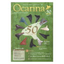 Ocarina vol.50 アルソ出版(3)