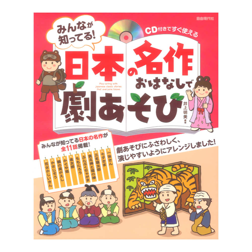 楽天市場】幼稚園 劇 台本 無料(本・雑誌・コミック)の通販 楽天市場】幼稚園 劇 台本 無料(本・雑誌・コミック)の通販