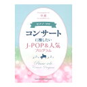 ピアノソロ コンサートに推したいJ-POP&人気プログラム シンコーミュージック