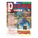 月刊ピアノ 2024年12月号 ヤマハミュージックメディア